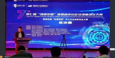熱烈祝賀中科啟航獲得第七屆“創(chuàng)客中國”陜西省中小企業(yè)創(chuàng)新創(chuàng)業(yè)大賽陜西省三等獎